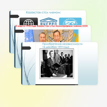 Презентация к уроку по истории Казахстана на тему: "Международное положение независимого Казахстана"