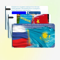 Презентация к уроку по истории Казахстана на тему: "Международное положение независимого Казахстана"