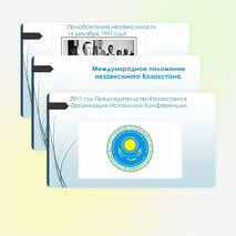 Презентация к уроку по истории Казахстана на тему: "Международное положение независимого Казахстана"