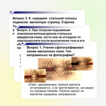 Брейн-ринг по теме "Магнитное поле"