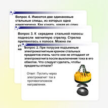 Брейн-ринг по теме "Магнитное поле"