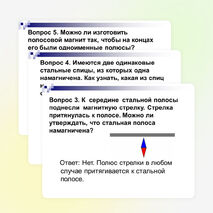 Брейн-ринг по теме "Магнитное поле"