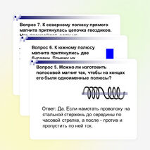 Брейн-ринг по теме "Магнитное поле"