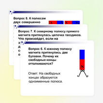 Брейн-ринг по теме "Магнитное поле"