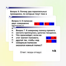 Брейн-ринг по теме "Магнитное поле"