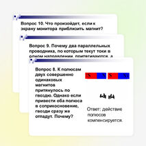 Брейн-ринг по теме "Магнитное поле"