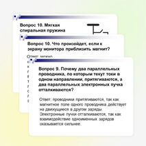 Брейн-ринг по теме "Магнитное поле"