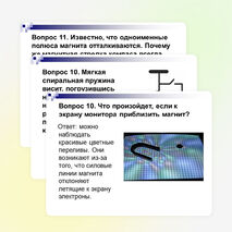 Брейн-ринг по теме "Магнитное поле"