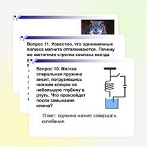 Брейн-ринг по теме "Магнитное поле"
