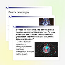 Брейн-ринг по теме "Магнитное поле"