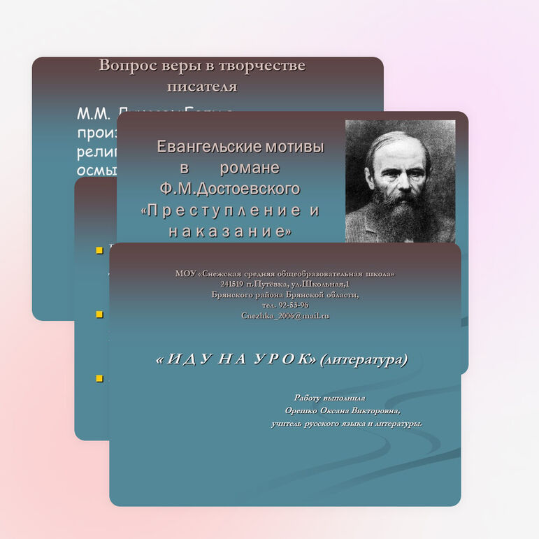 Презентация «Евангельские мотивы в романе Ф.М. Достоевского «Преступление наказание»