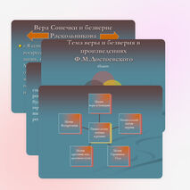 Презентация «Евангельские мотивы в романе Ф.М. Достоевского «Преступление наказание»