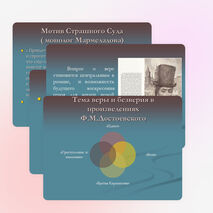 Презентация «Евангельские мотивы в романе Ф.М. Достоевского «Преступление наказание»