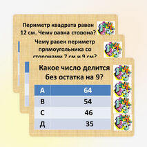 Презентация по математике. Тест по теме "Решение задач на умножение и деление" (3 класс)