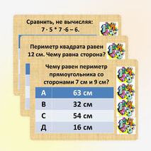 Презентация по математике. Тест по теме "Решение задач на умножение и деление" (3 класс)