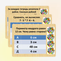 Презентация по математике. Тест по теме "Решение задач на умножение и деление" (3 класс)
