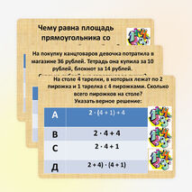 Презентация по математике. Тест по теме "Решение задач на умножение и деление" (3 класс)