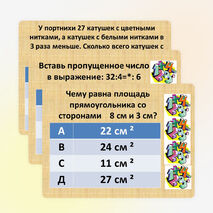 Презентация по математике. Тест по теме "Решение задач на умножение и деление" (3 класс)