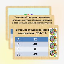 Презентация по математике. Тест по теме "Решение задач на умножение и деление" (3 класс)