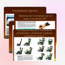 Публикация презентации "Техника управления транспортным средством"