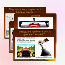 Публикация презентации "Техника управления транспортным средством"