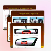 Публикация презентации "Техника управления транспортным средством"