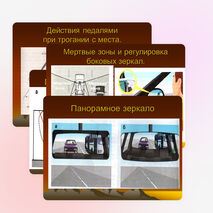 Публикация презентации "Техника управления транспортным средством"