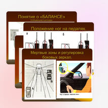 Публикация презентации "Техника управления транспортным средством"