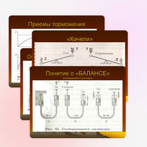 Публикация презентации "Техника управления транспортным средством"