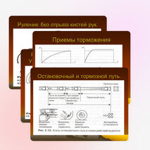 Публикация презентации "Техника управления транспортным средством"