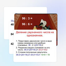 Презентация по математике на тему "Деление двузначного числа на однозначное"(4 класс)