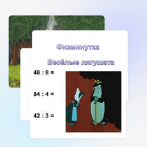 Презентация по математике на тему "Деление двузначного числа на однозначное"(4 класс)