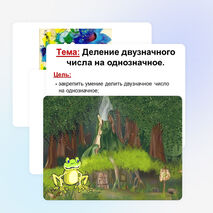 Презентация по математике на тему "Деление двузначного числа на однозначное"(4 класс)
