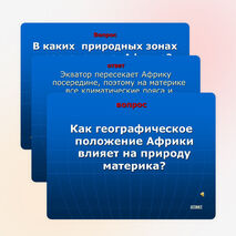 Урок-игра по географии 7 класс