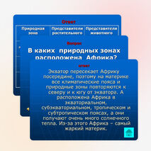 Урок-игра по географии 7 класс