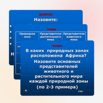 Урок-игра по географии 7 класс