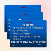 Урок-игра по географии 7 класс