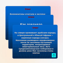 Урок-игра по географии 7 класс