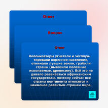 Урок-игра по географии 7 класс