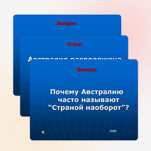 Урок-игра по географии 7 класс