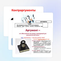 Презентация по обществознанию на тему "Дебаты" (10 класс)