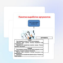 Презентация по обществознанию на тему "Дебаты" (10 класс)