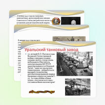 Презентация классный час на тему "Великие соотечественники - Евгений Оскарович Патон""