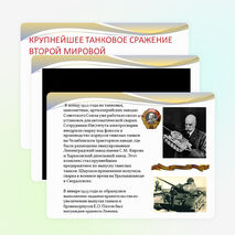 Презентация классный час на тему "Великие соотечественники - Евгений Оскарович Патон""