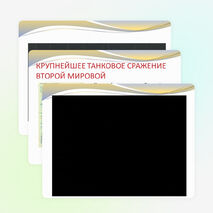 Презентация классный час на тему "Великие соотечественники - Евгений Оскарович Патон""