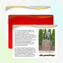 Презентация классный час на тему "Великие соотечественники - Евгений Оскарович Патон""