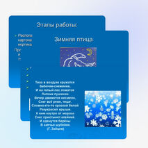 Презентация к уроку ИЗО "Птица - Зима"