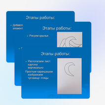 Презентация к уроку ИЗО "Птица - Зима"