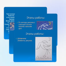 Презентация к уроку ИЗО "Птица - Зима"