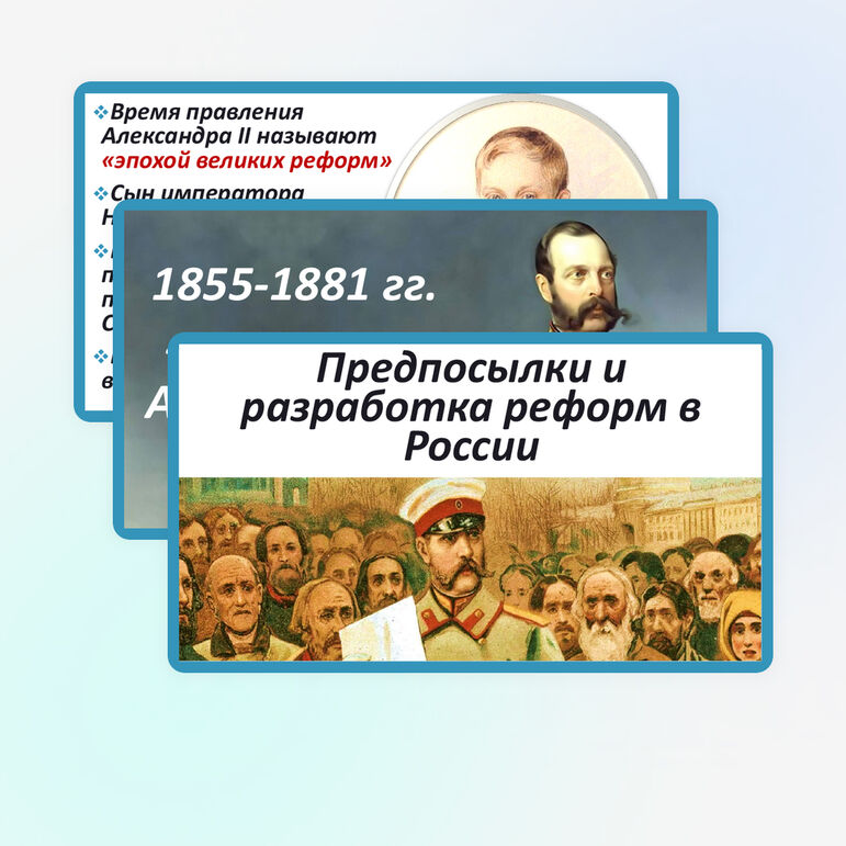 Презентация по истории России 